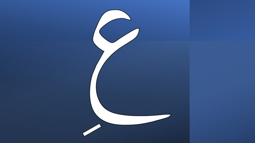 The letter ع from the Arabic alphabet.